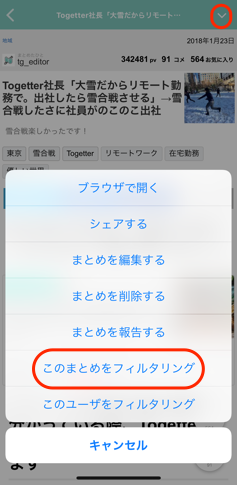 まとめをフィルタリングする トゥギャッターの使い方 ヘルプ