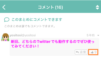 コメントに“いいね！”する - トゥギャッターの使い方・ヘルプ